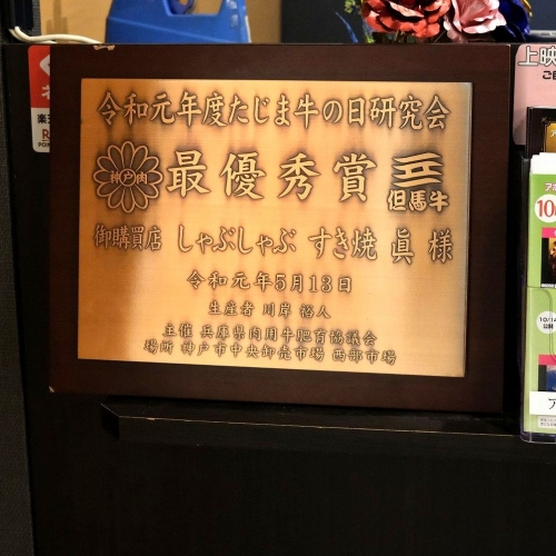 神戸牛と蟹料理 眞 天王寺店 (55)