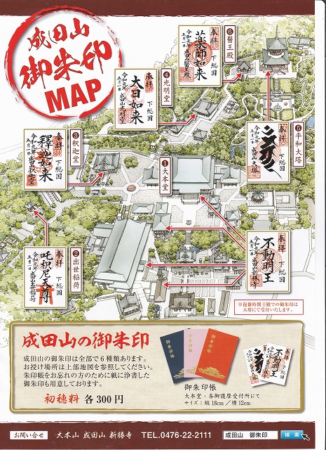 成田山新勝寺(出世稲荷)　MAP