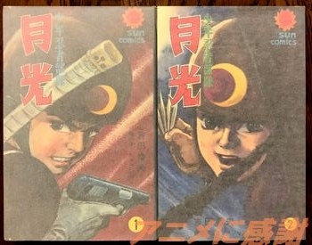 サンコミックス「少年忍者部隊月光」ロゴ