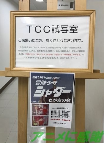 TCC試写室　シャダー上映会　ロゴ