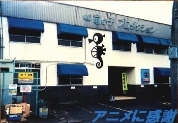 タツノコプロ旧スタジオ　ロゴ