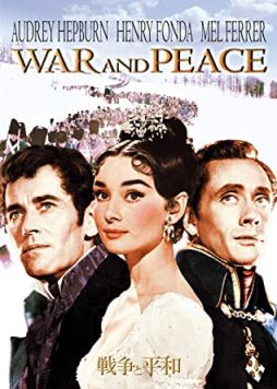 戦争と平和　映画