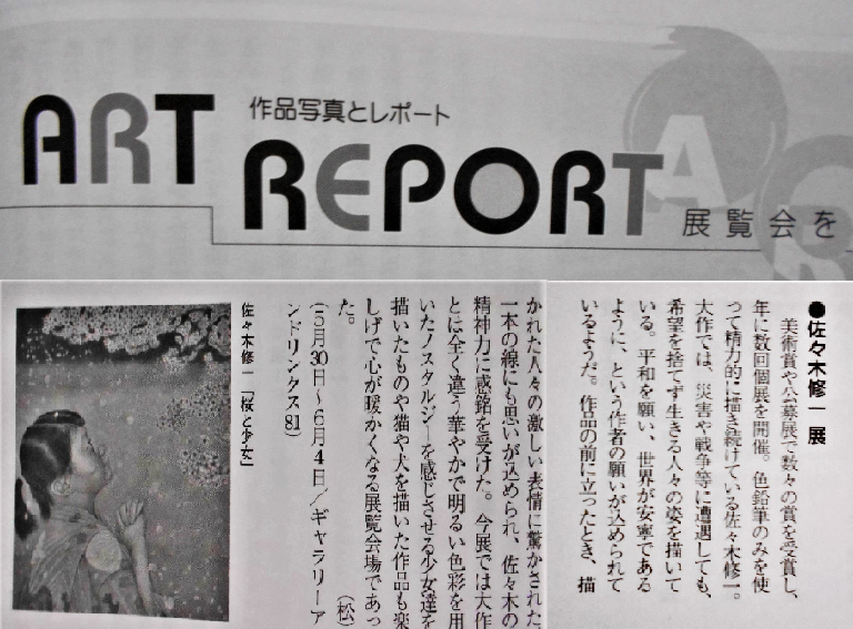 美術の窓7月号レポート (2)