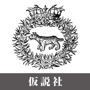 2022_仮説社_logo_S
