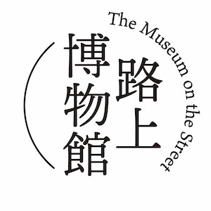 2022_路上博物館_logo_S