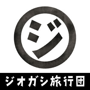 2022_ジオガシ旅行団_logo_S
