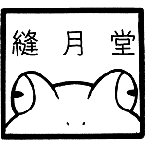 2022_縫月堂_logo_S
