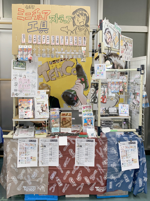 2022DIY女子高生漫画ホームセンターてんこ03博物フェス2019年の展示