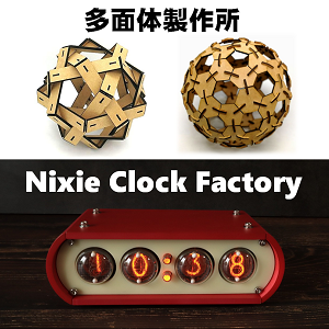 2022_多面体製作所 amp; Nixie Clock Factory_logo_S