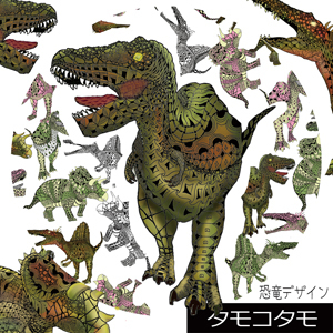 2022_恐竜デザイン タモコタモ_logo_S
