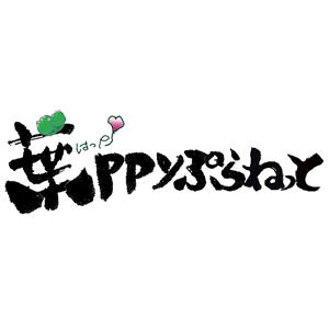2022_クリスマス_葉ppyぷらねっと_logo