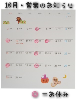 s_10月カレンダー