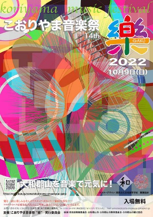 20221009こおりやま音楽祭001.jpg