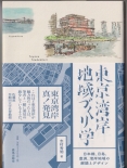 ５　東京湾岸地域づくり学