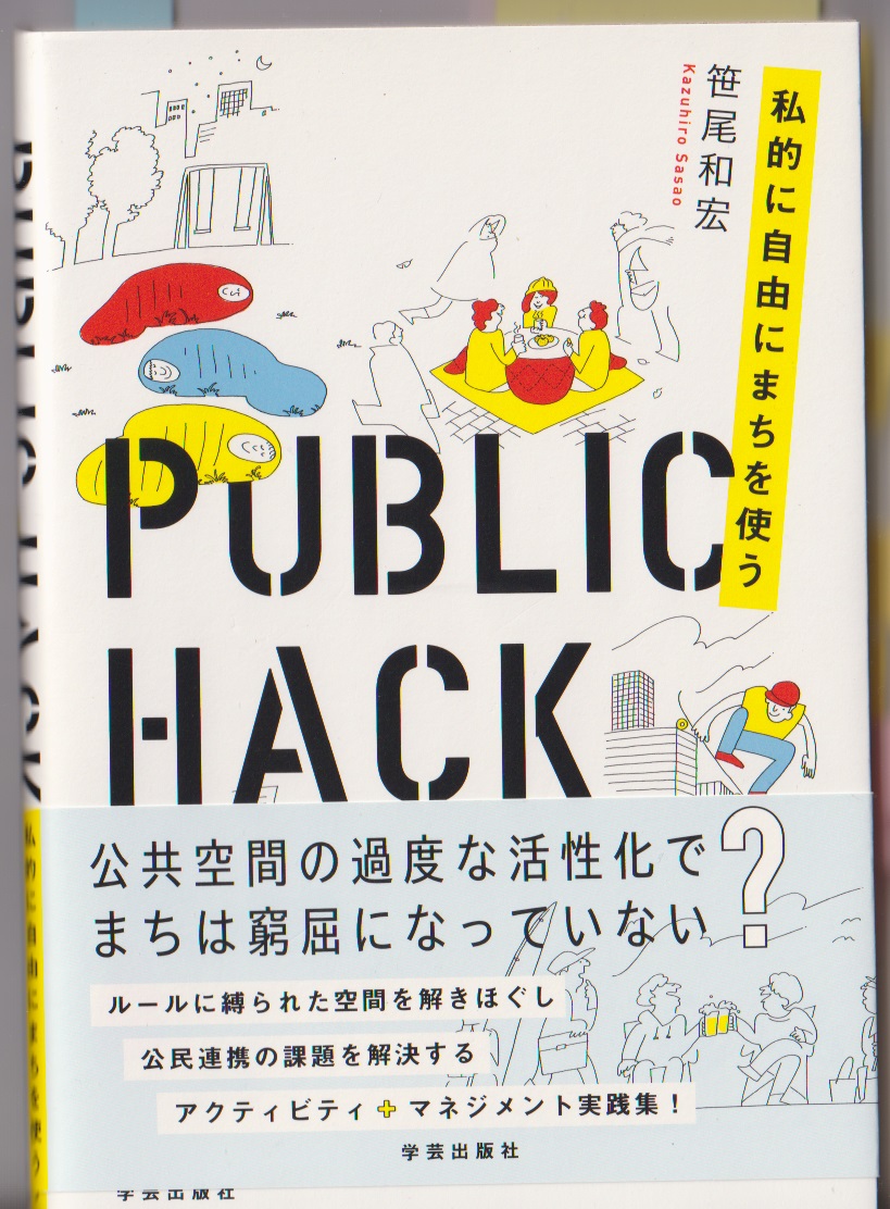 PublicHack.jpg