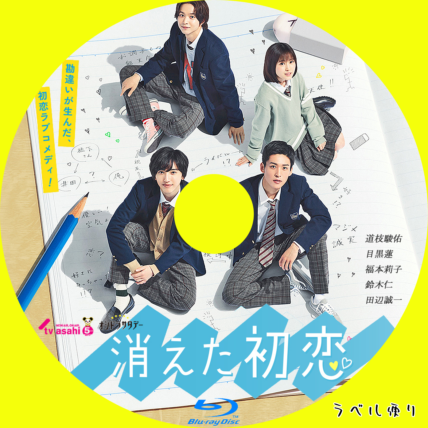 消えた初恋 Blu-ray ＋グッズ - DVD/ブルーレイ
