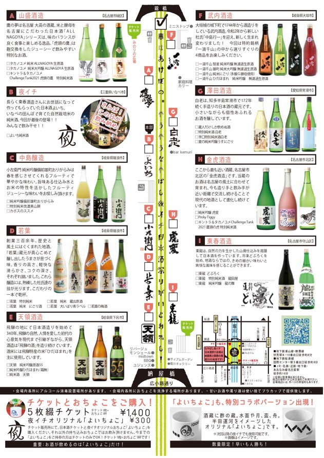 2022日本酒祭りMAP