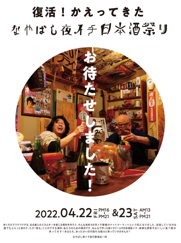 2022日本酒祭りチラシ