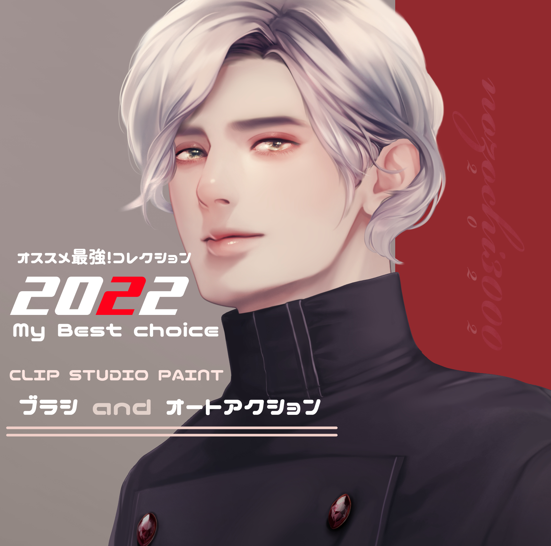 My Best choice-2022