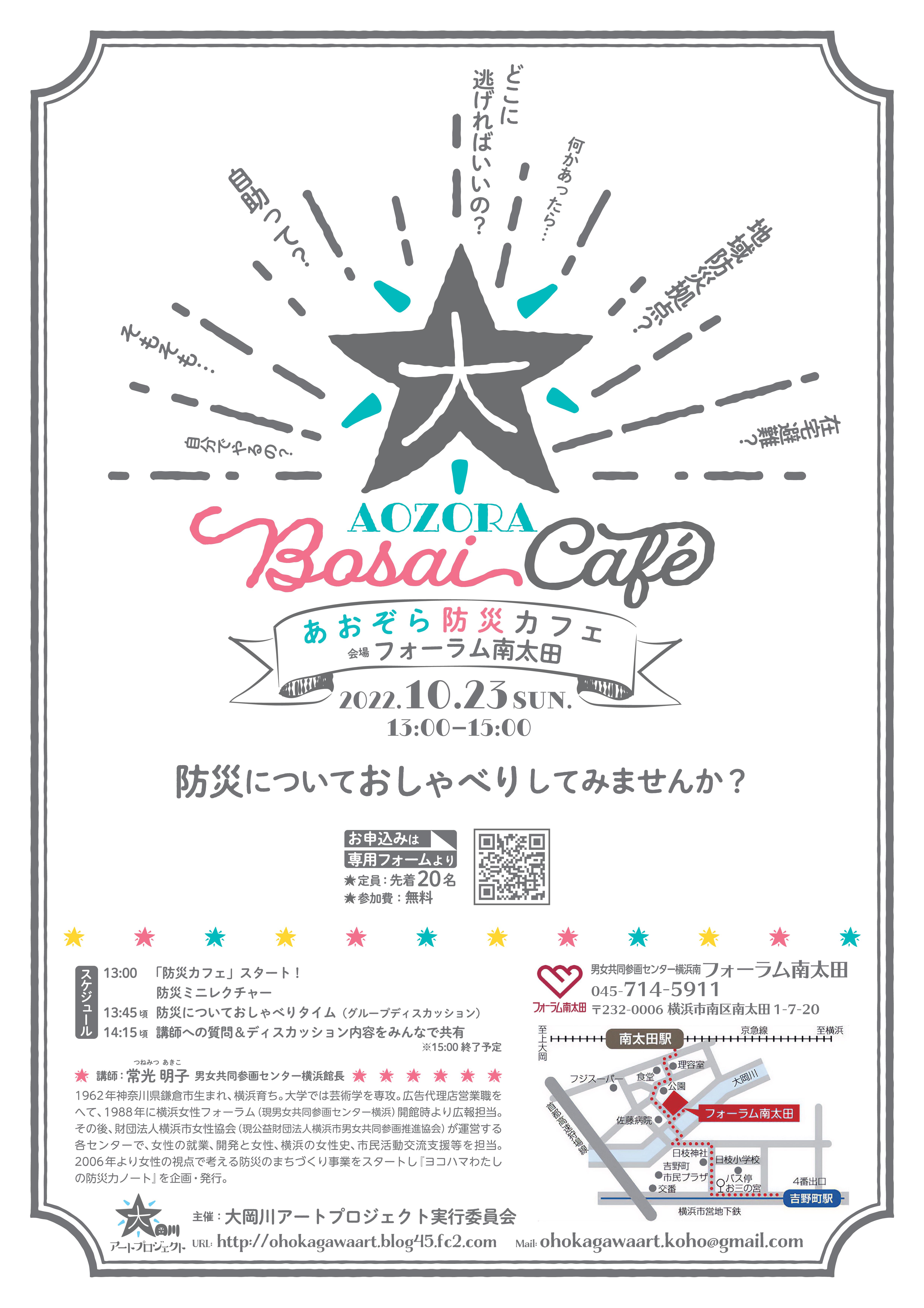0916_Bosai_Cafe_2022.jpg