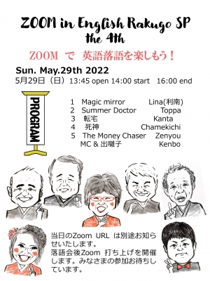 ZOOM in EnglishRakugoちらし05292022