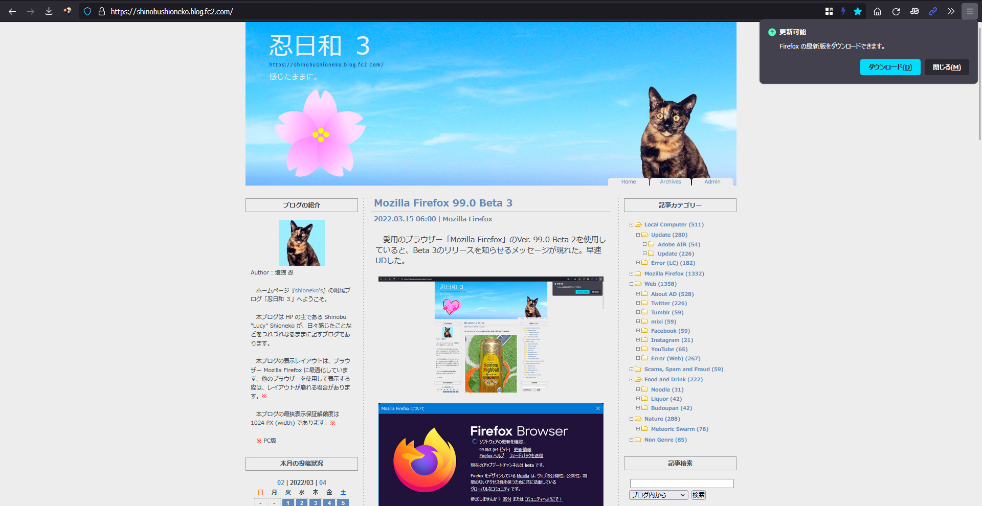 Mozilla Firefox 99.0 Beta 4～7