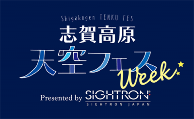 tenkufesWeek_sightron_logos.png