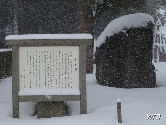 雪に覆われた上杉神社の草木塔