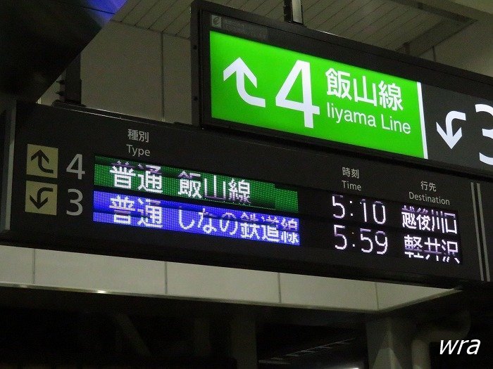 長野駅始発で飯山線に入る