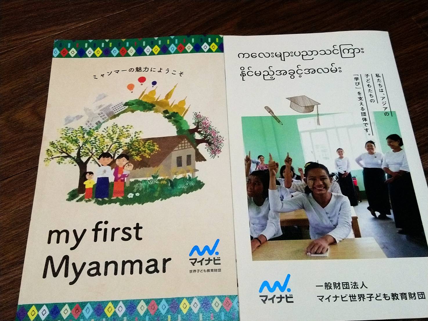 マイナビがしているらしいミャンマーでの教育支援事業のパンフ